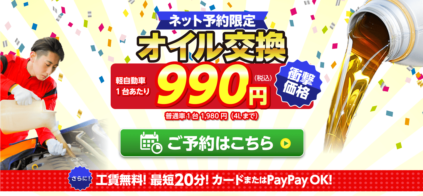 ネット予約限定　オイル交換ショップ 盛岡市のオイル交換が安い！